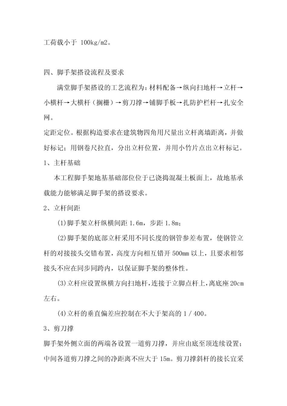 室内装饰脚手架搭设方案_第2页