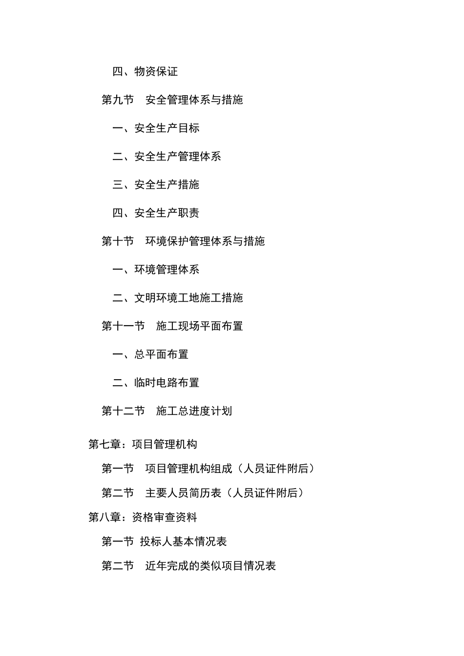 室内装饰装修工程投标书_第3页