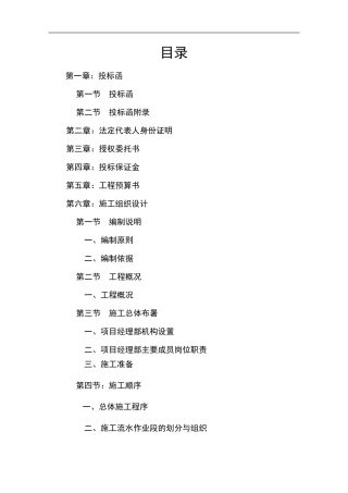 室内装饰装修工程投标书