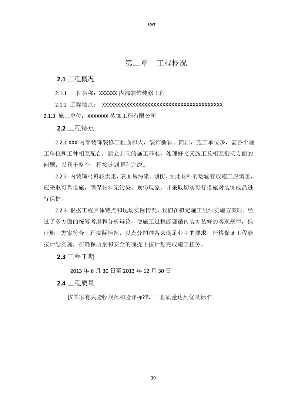 室内装饰装修工程施工组织设计方案76689_第2页