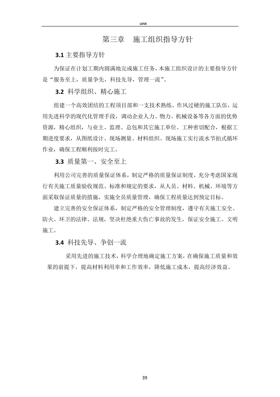 室内装饰装修工程施工组织设计方案76689_第3页