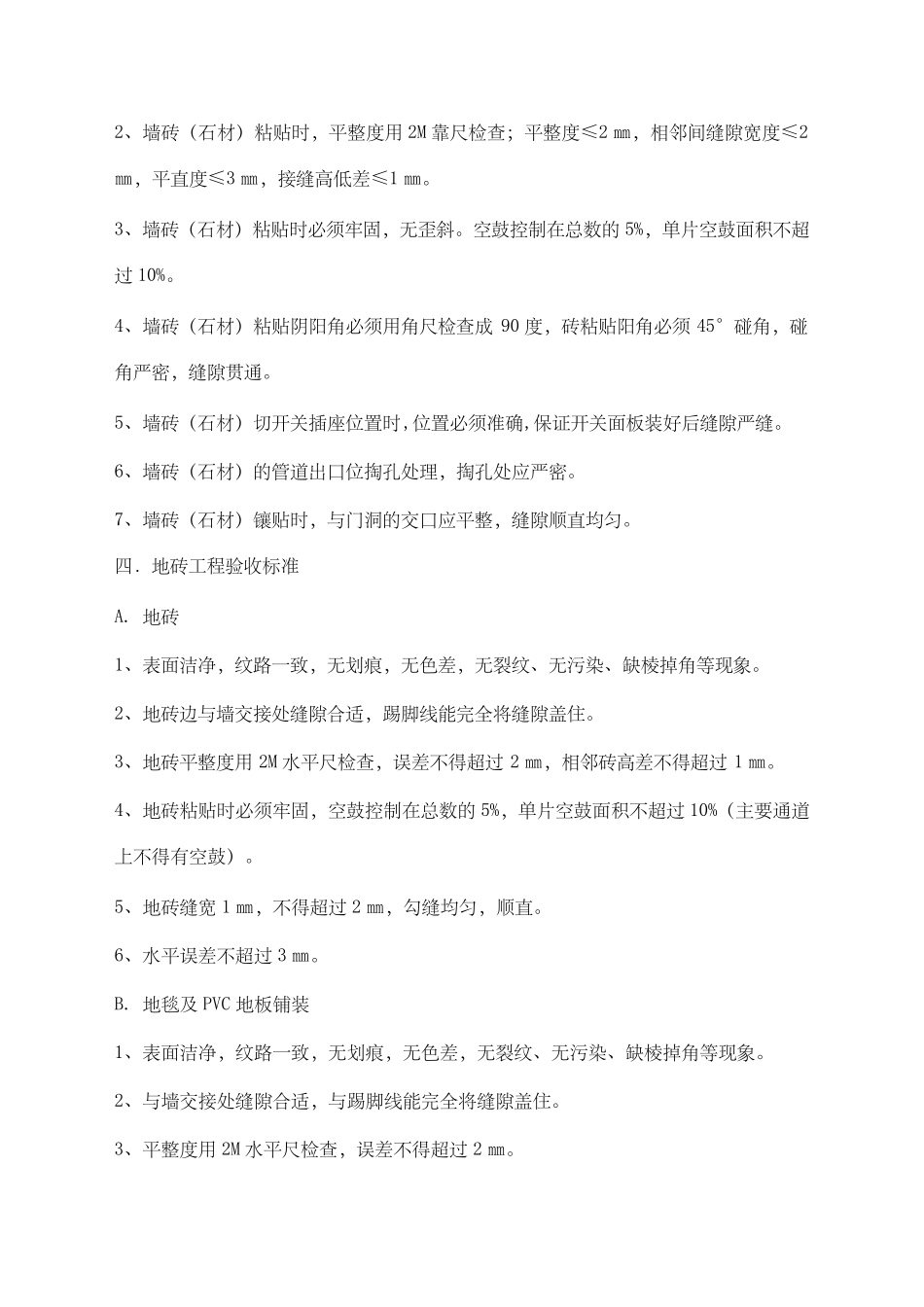 室内装饰装修工程竣工验收单_第3页