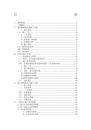 室内装饰装修施工方案