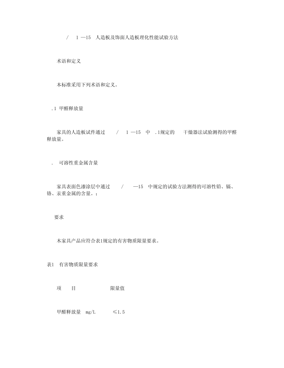 室内装饰装修材料壁纸中有害物质限量_第2页