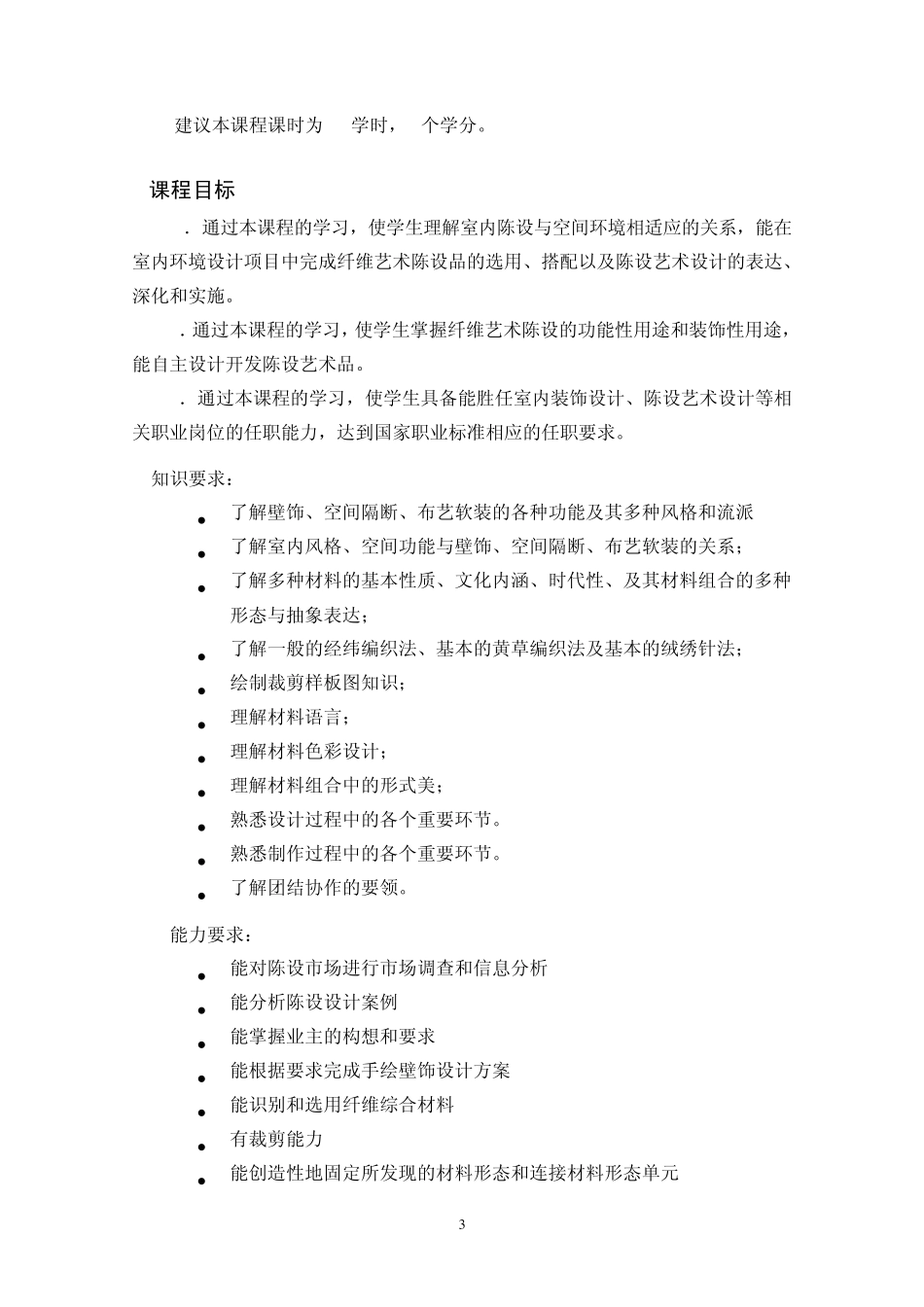 室内装饰设计专业_第3页