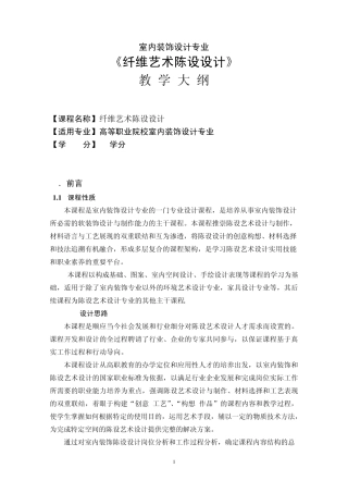 室内装饰设计专业