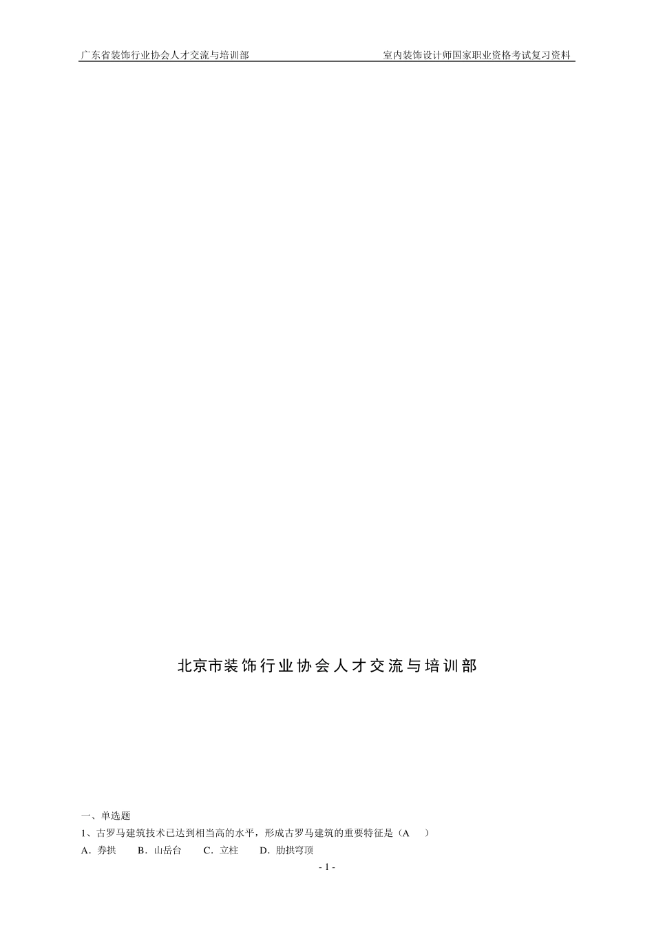 室内装饰设计复习题_第1页