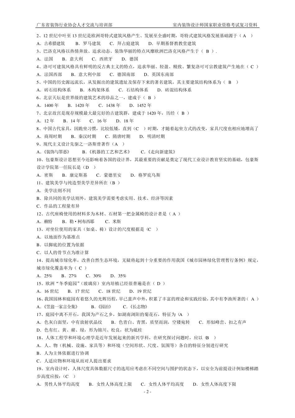 室内装饰设计复习题_第2页