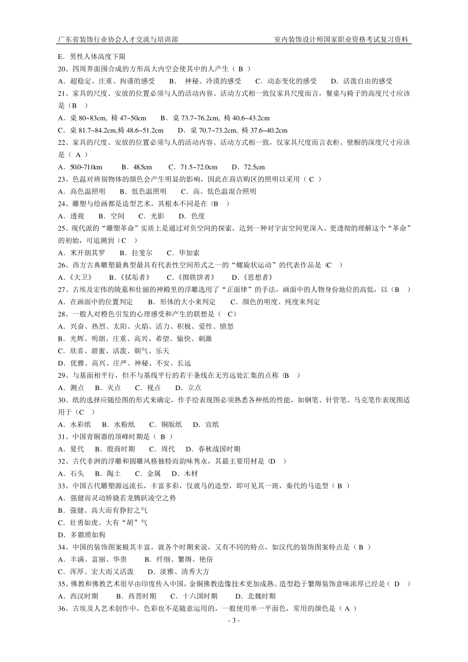 室内装饰设计复习题_第3页