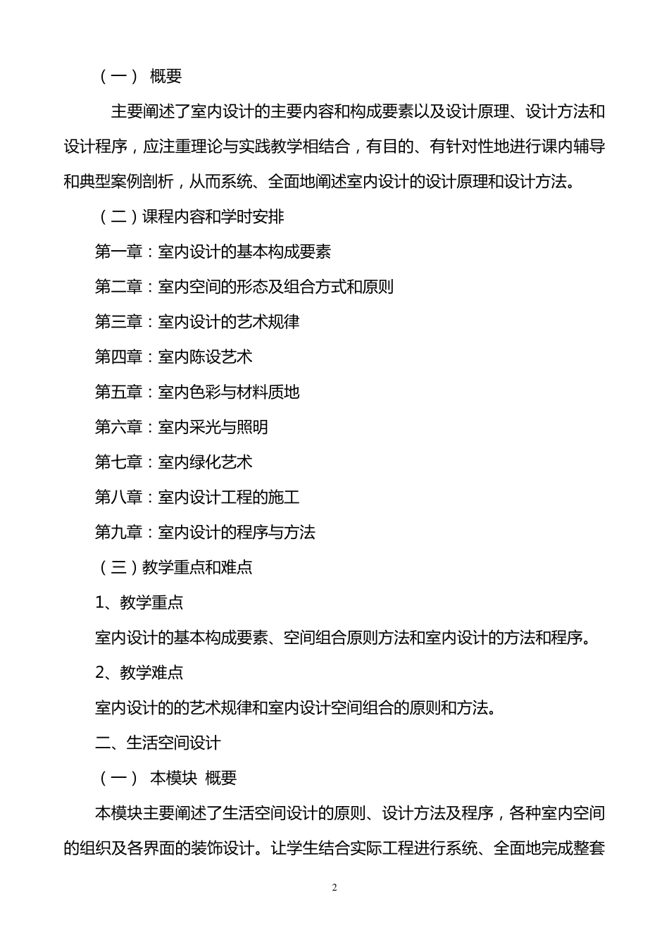 室内装饰设计教案_第2页