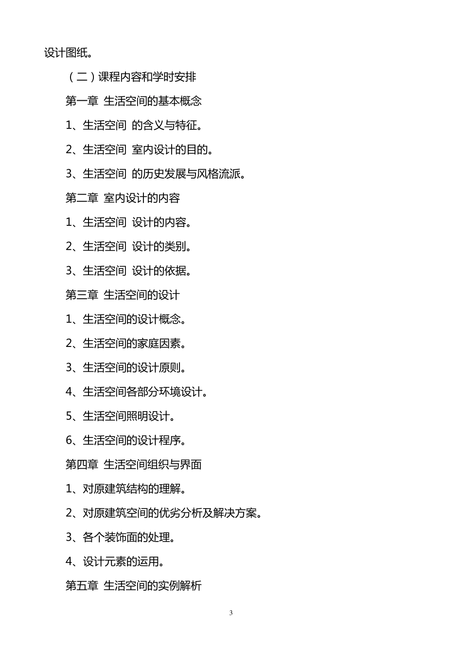 室内装饰设计教案_第3页