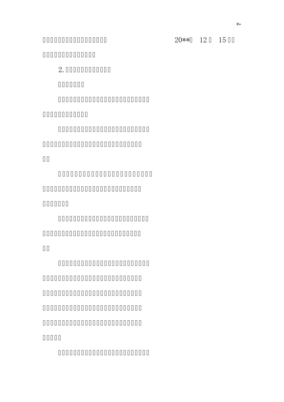 室内装饰项目工程施工进度计划和工期保证措施_第2页