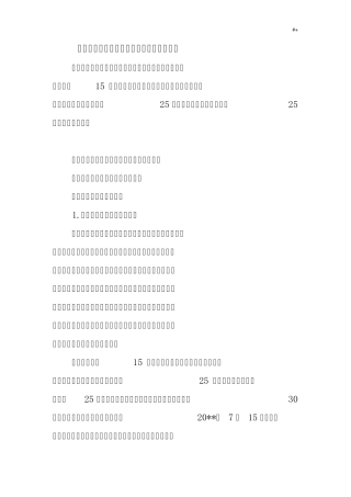 室内装饰项目工程施工进度计划和工期保证措施