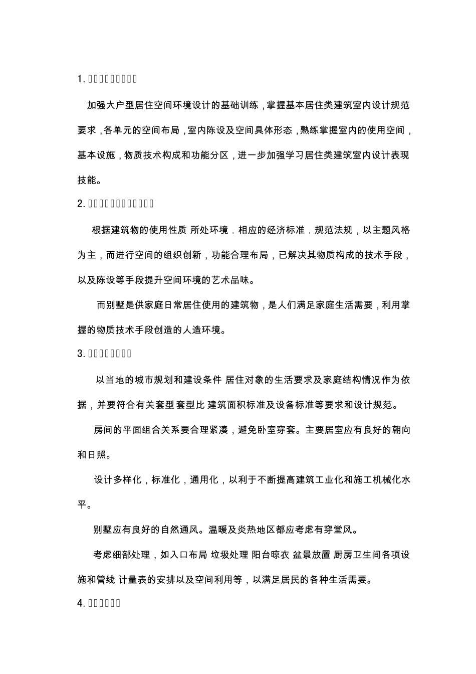 室内设计(别墅设计)开题报告_第2页