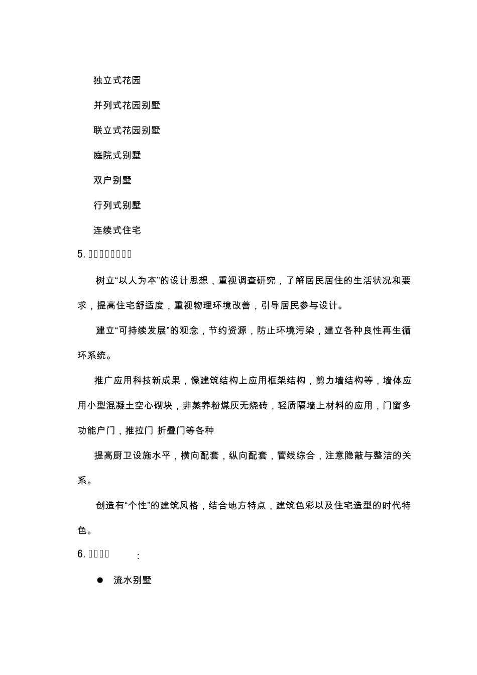 室内设计(别墅设计)开题报告_第3页