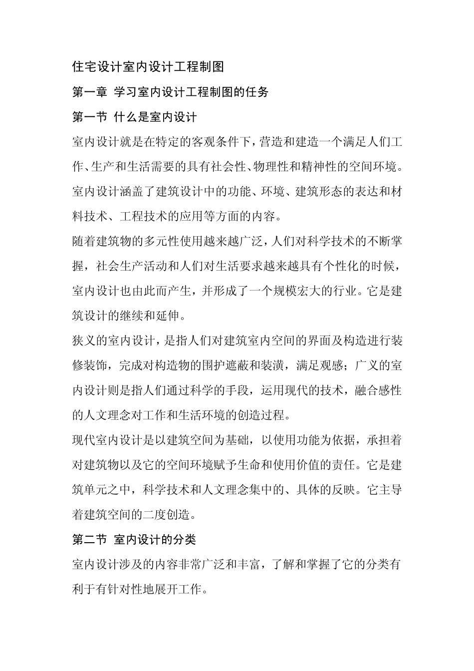 室内设计CAD制图流程规范装修自学_第1页