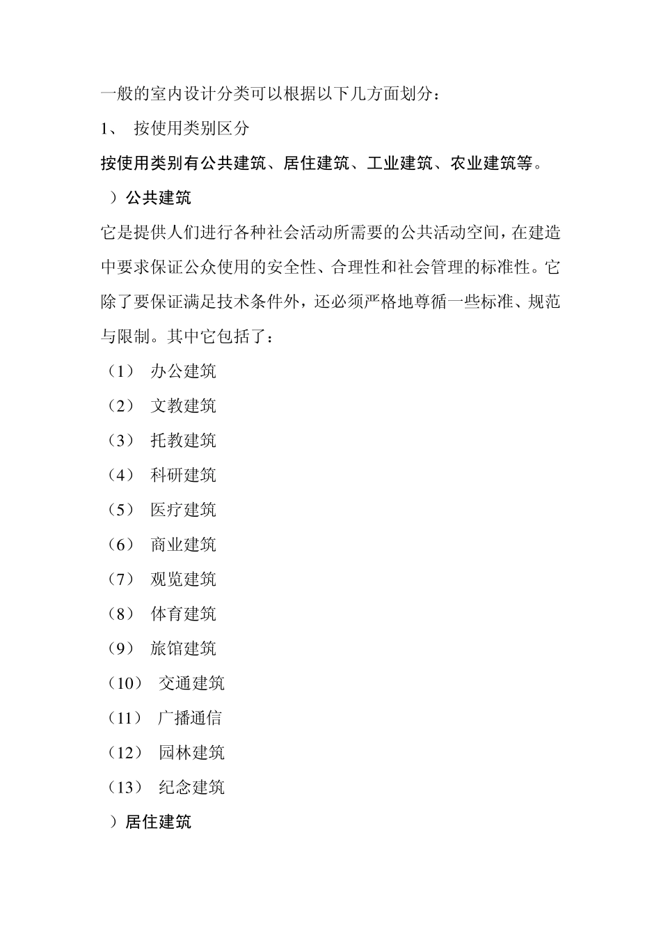 室内设计CAD制图流程规范装修自学_第2页