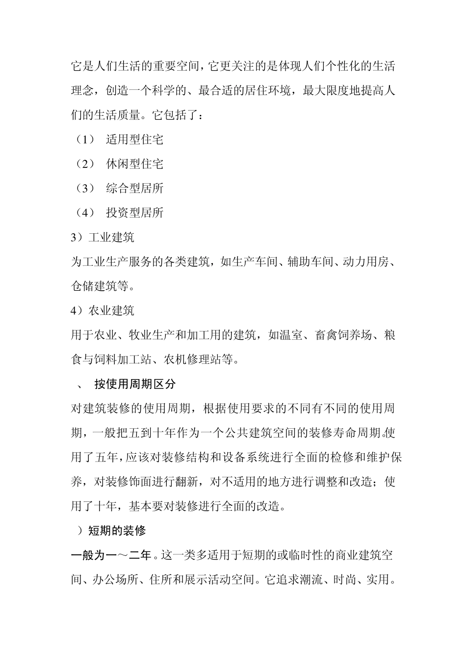 室内设计CAD制图流程规范装修自学_第3页