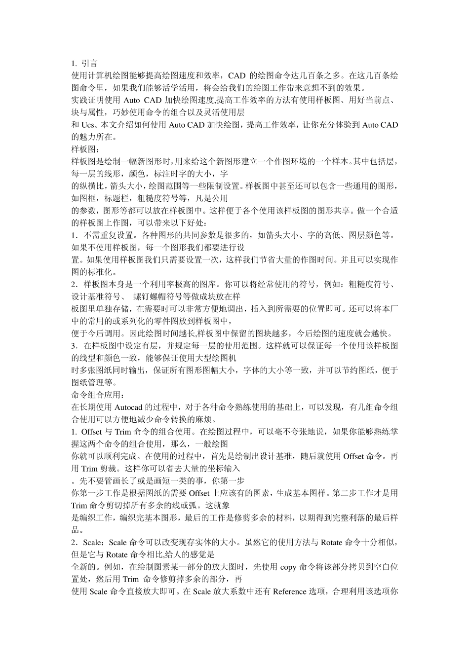 室内设计CAD的绘图技巧_第1页