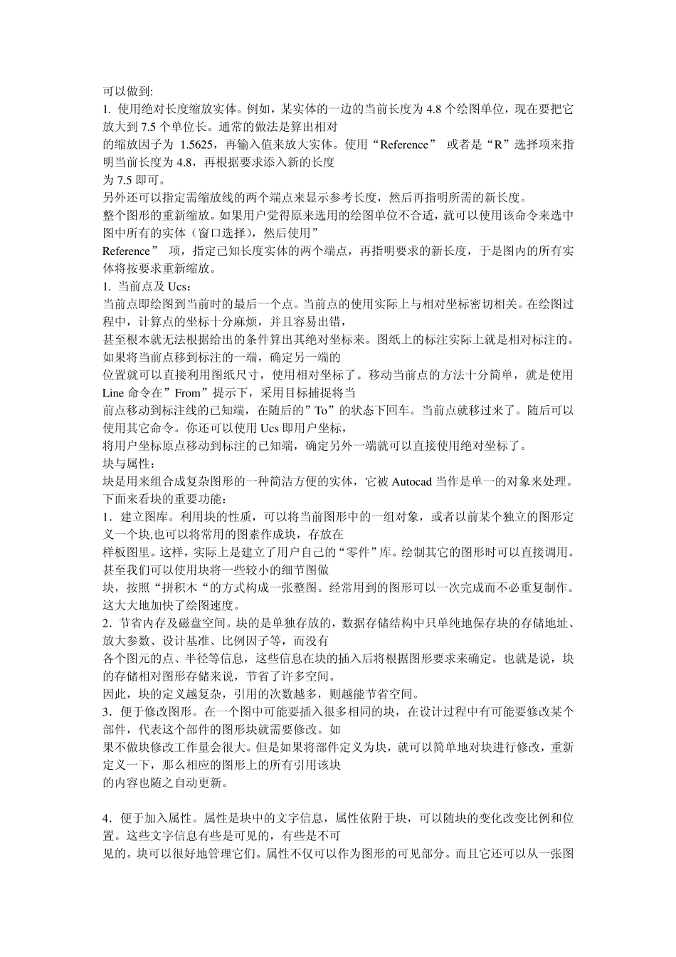 室内设计CAD的绘图技巧_第2页