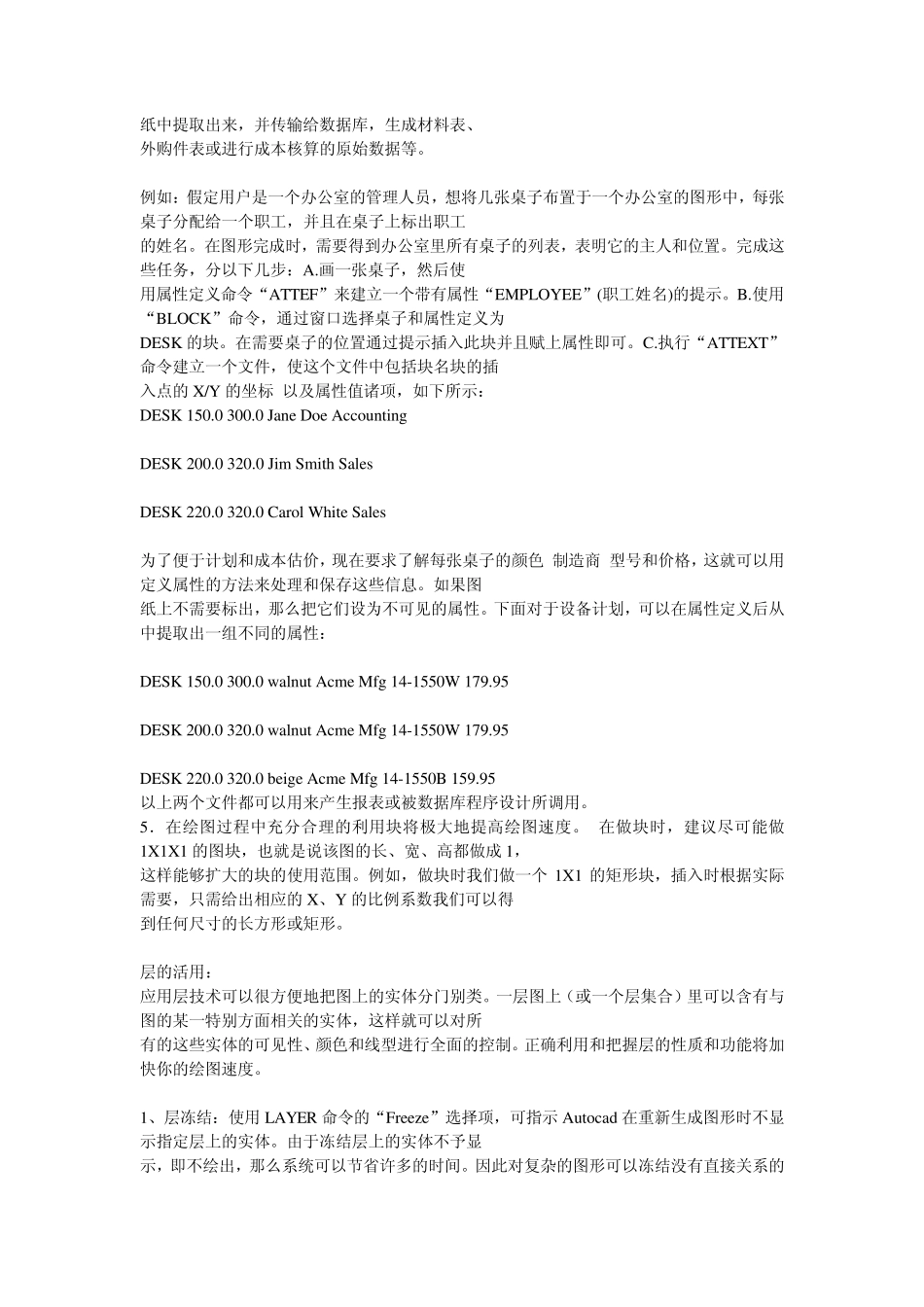 室内设计CAD的绘图技巧_第3页