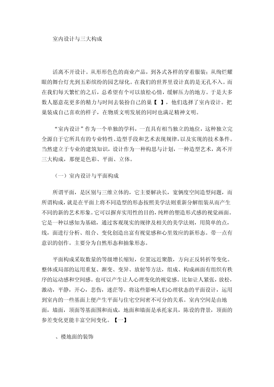 室内设计与3大构成_第1页