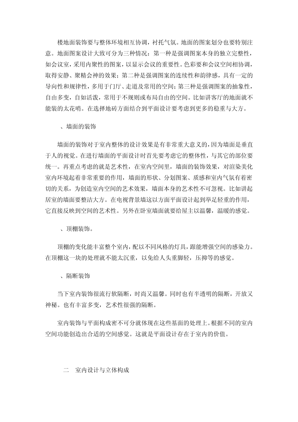 室内设计与3大构成_第2页