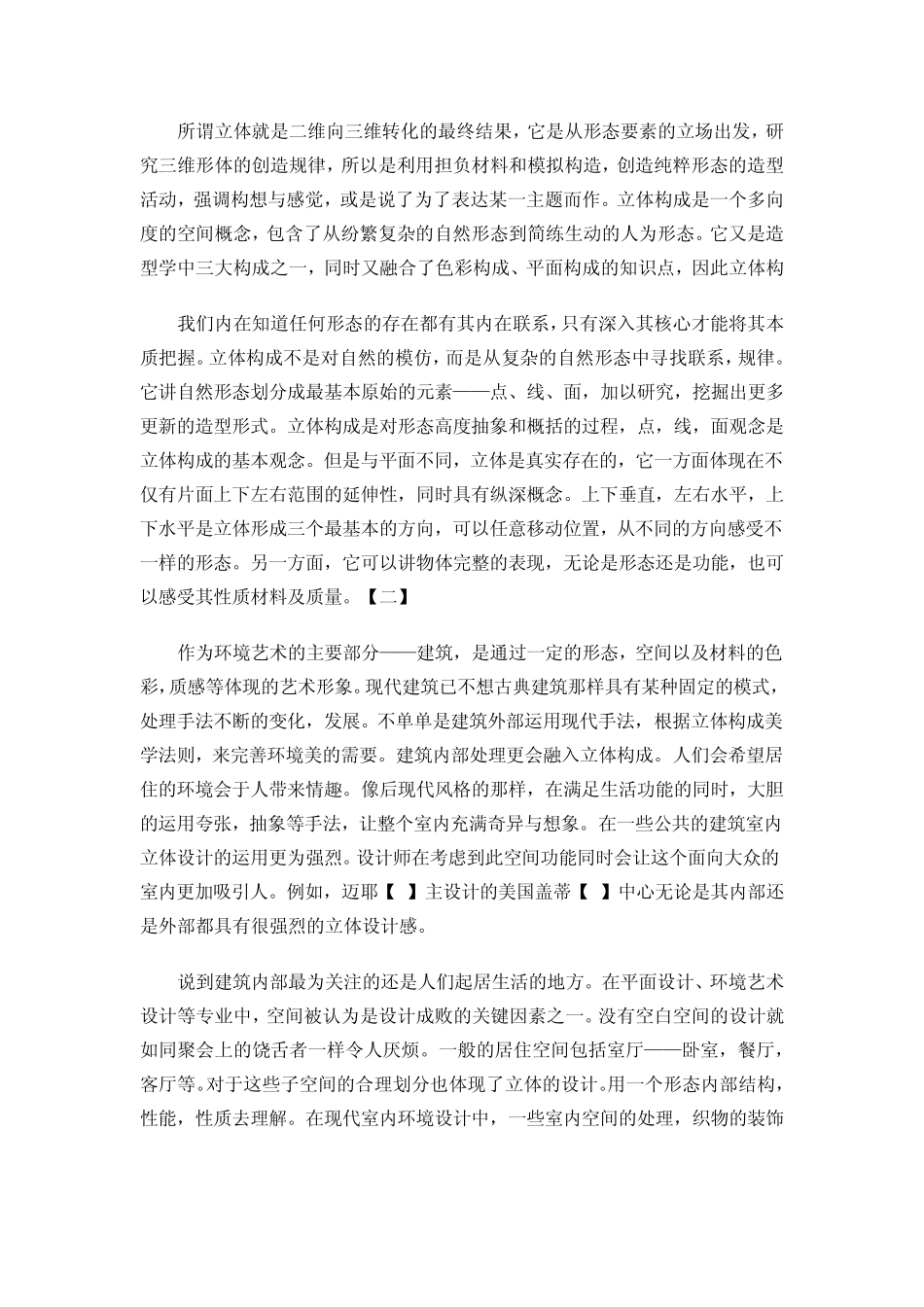 室内设计与3大构成_第3页