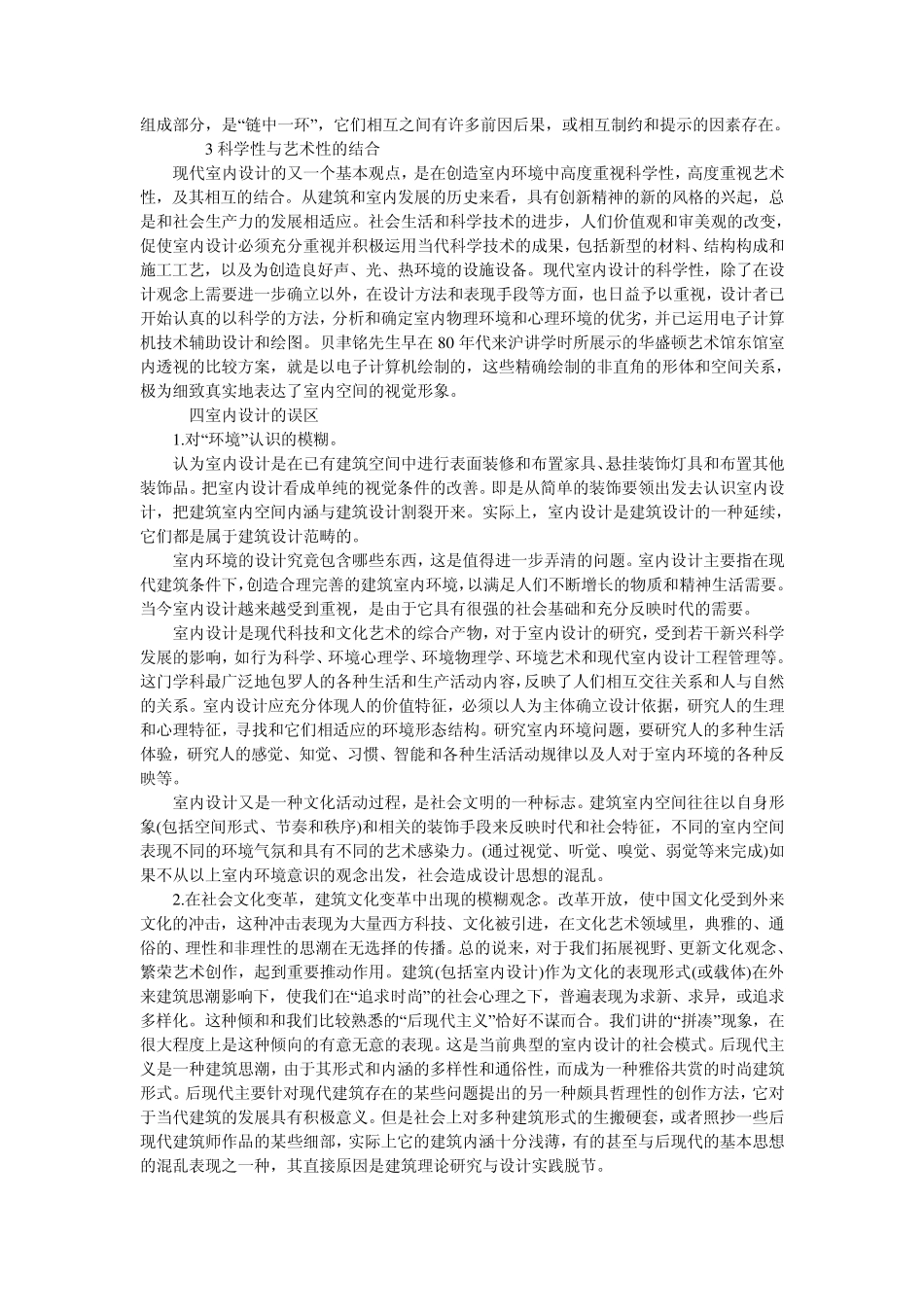 室内设计与可持续发展_第2页