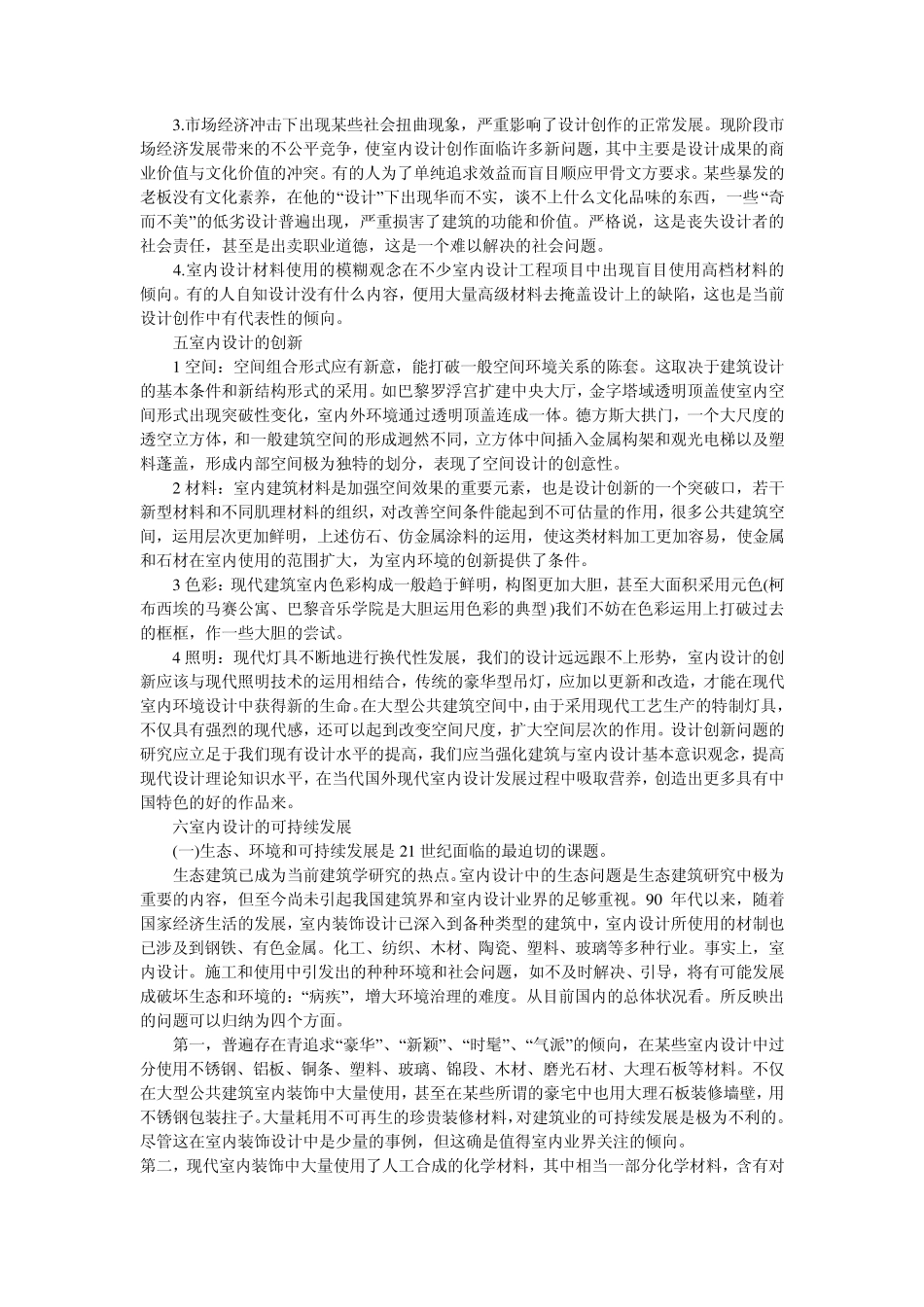 室内设计与可持续发展_第3页