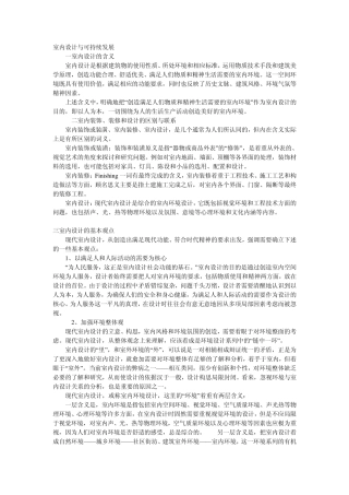 室内设计与可持续发展