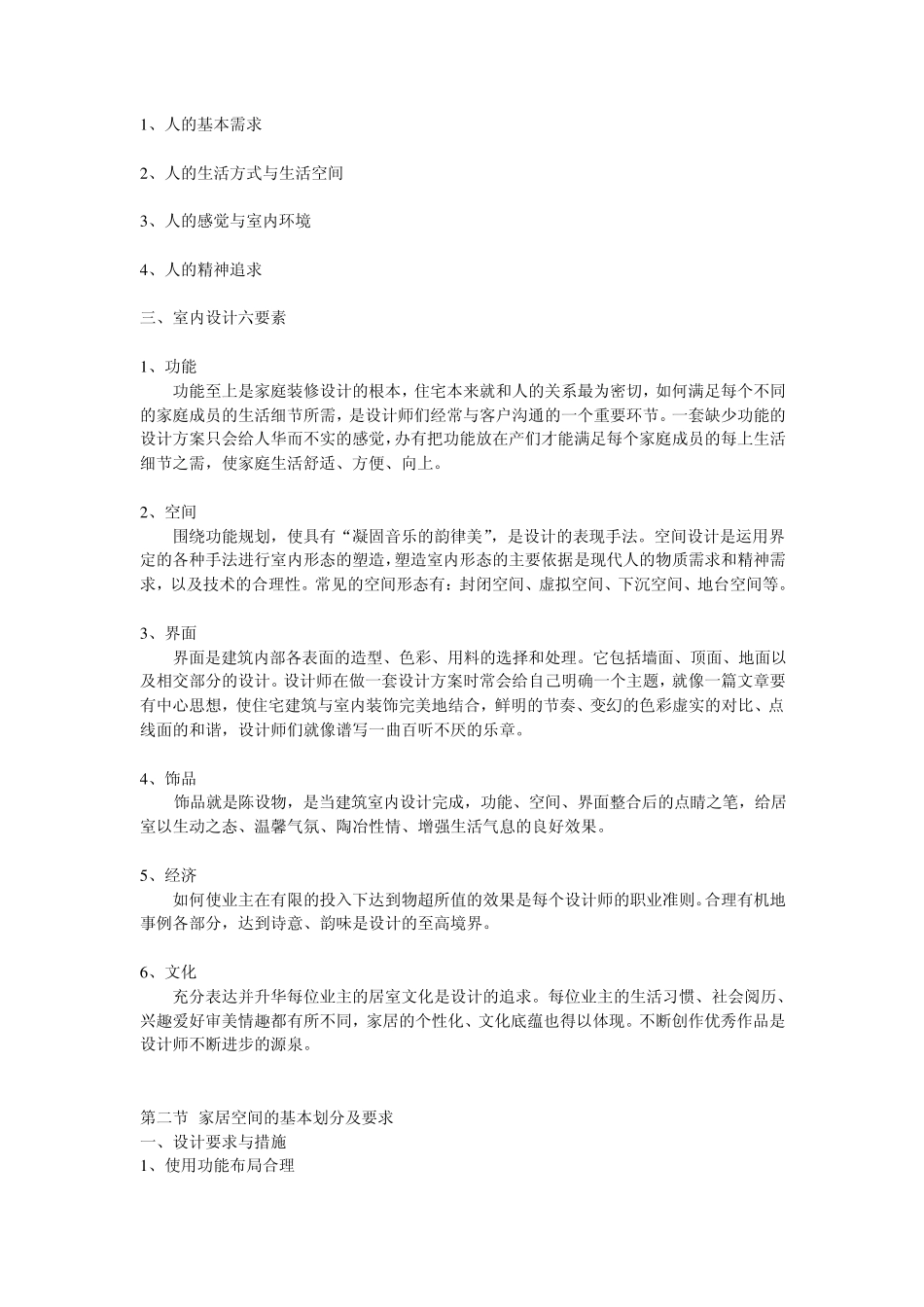 室内设计与立体构成_第2页