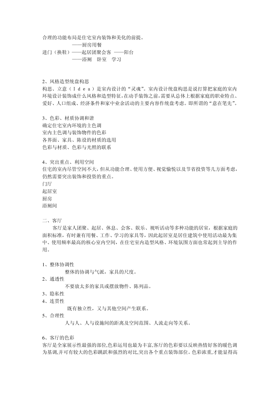 室内设计与立体构成_第3页