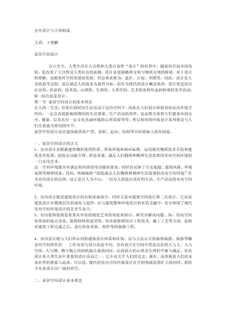 室内设计与立体构成