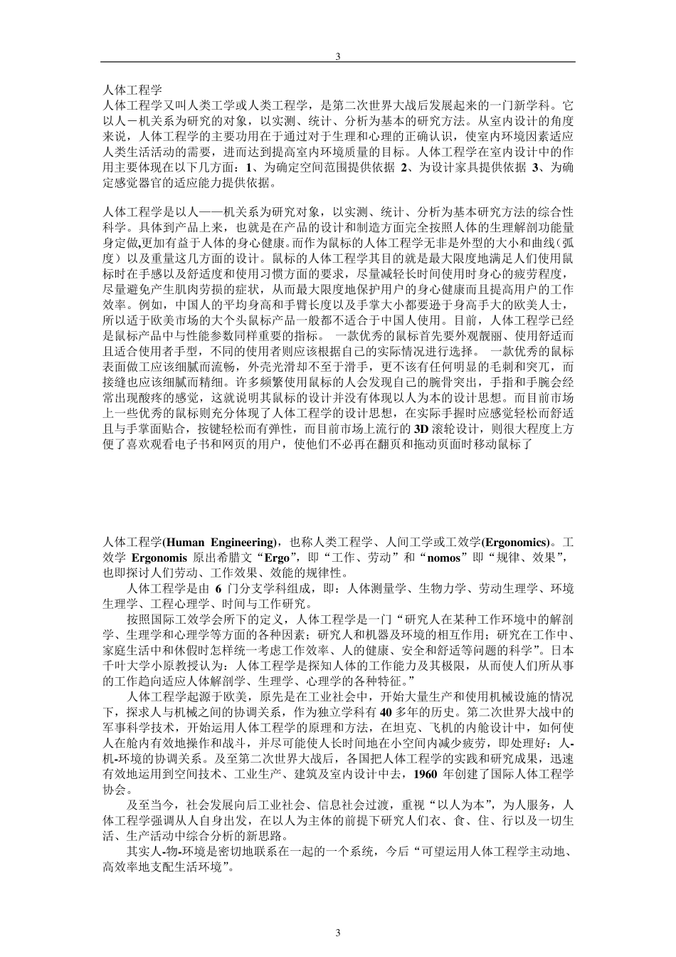 室内设计与装修资料集_第3页