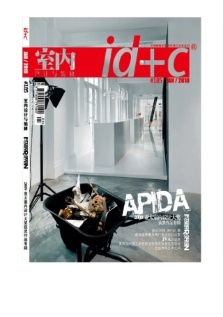 室内设计与装修id+c