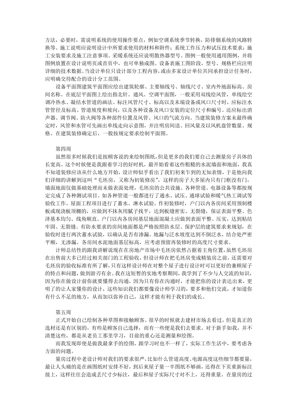 室内设计专业实习周记_第2页