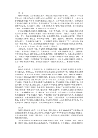 室内设计专业实习周记