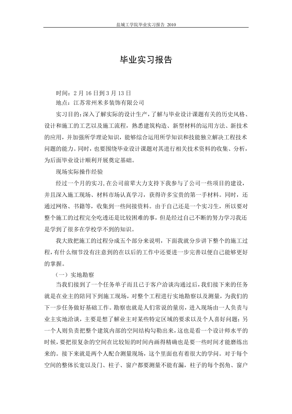 室内设计专业实习报告范例1_第2页