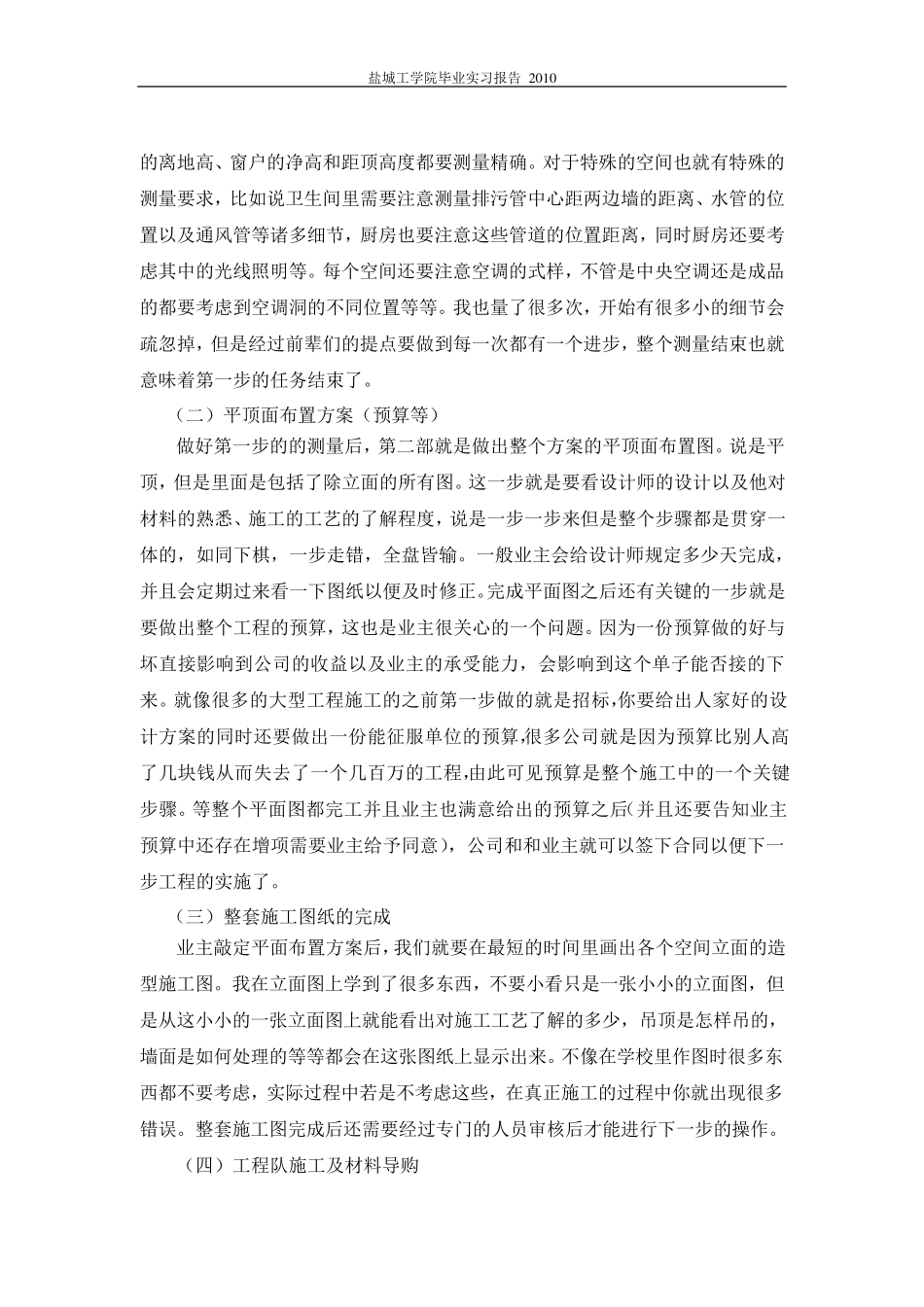 室内设计专业实习报告范例1_第3页