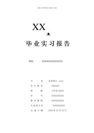室内设计专业实习报告范例1