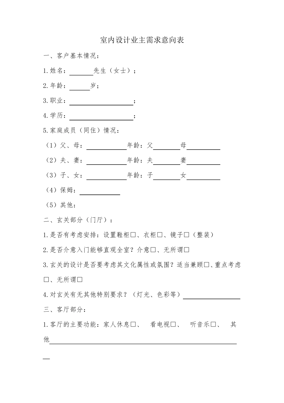 室内设计业主需求意向表003_第1页
