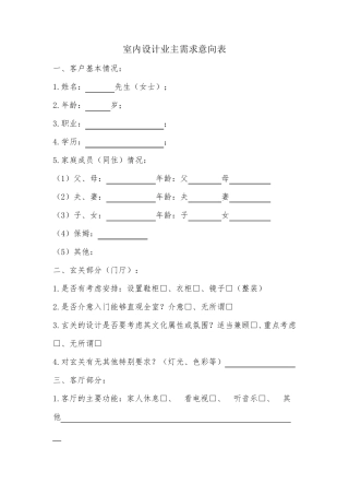 室内设计业主需求意向表003