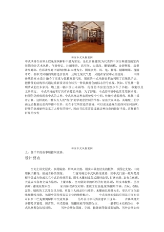 室内设计中式风格