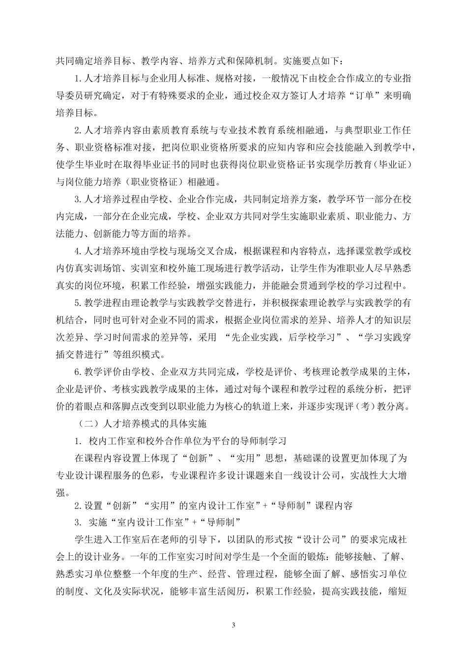 室内设计人才培养方案_第3页
