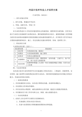 室内设计人才培养方案