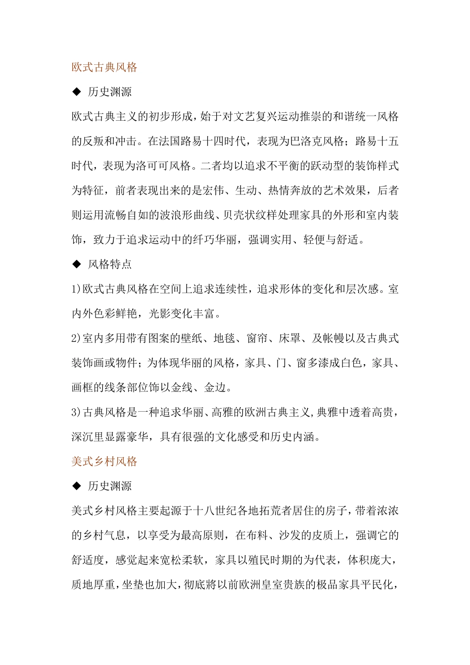 室内设计八大风格的历史及特点_第2页