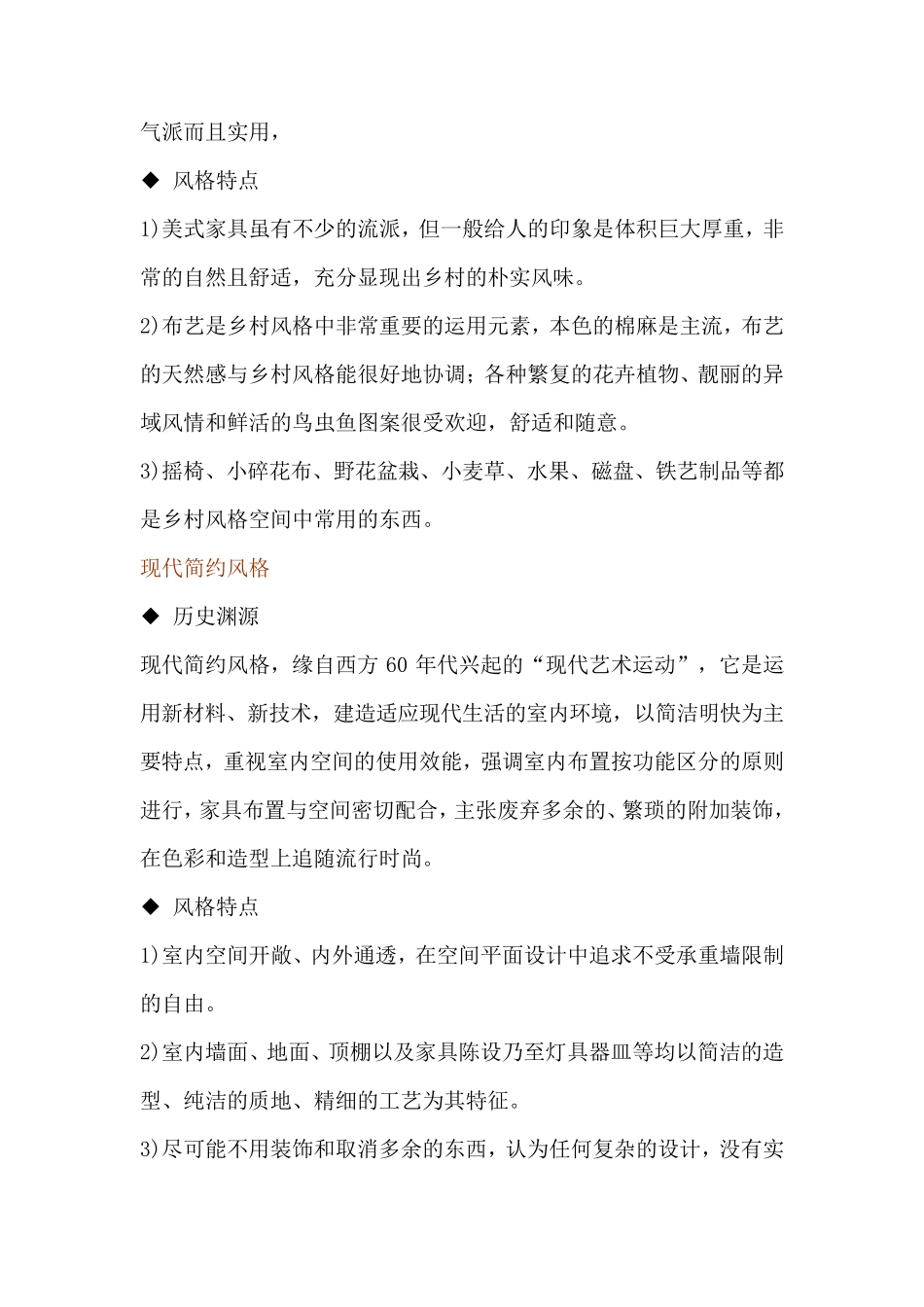 室内设计八大风格的历史及特点_第3页