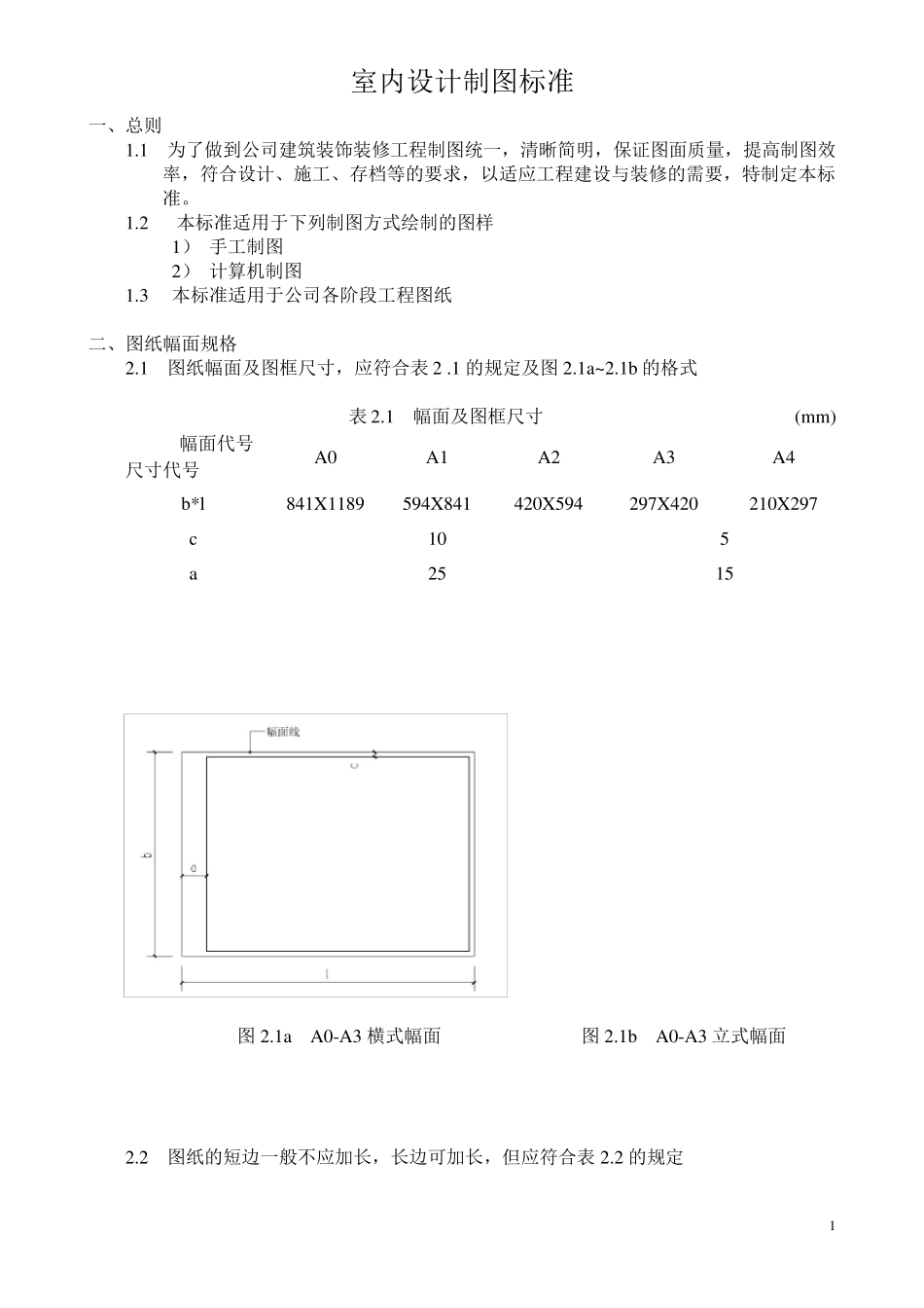 室内设计制图标准_第1页