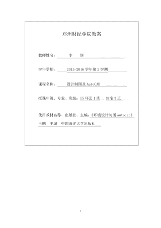 室内设计制图及CAD教案